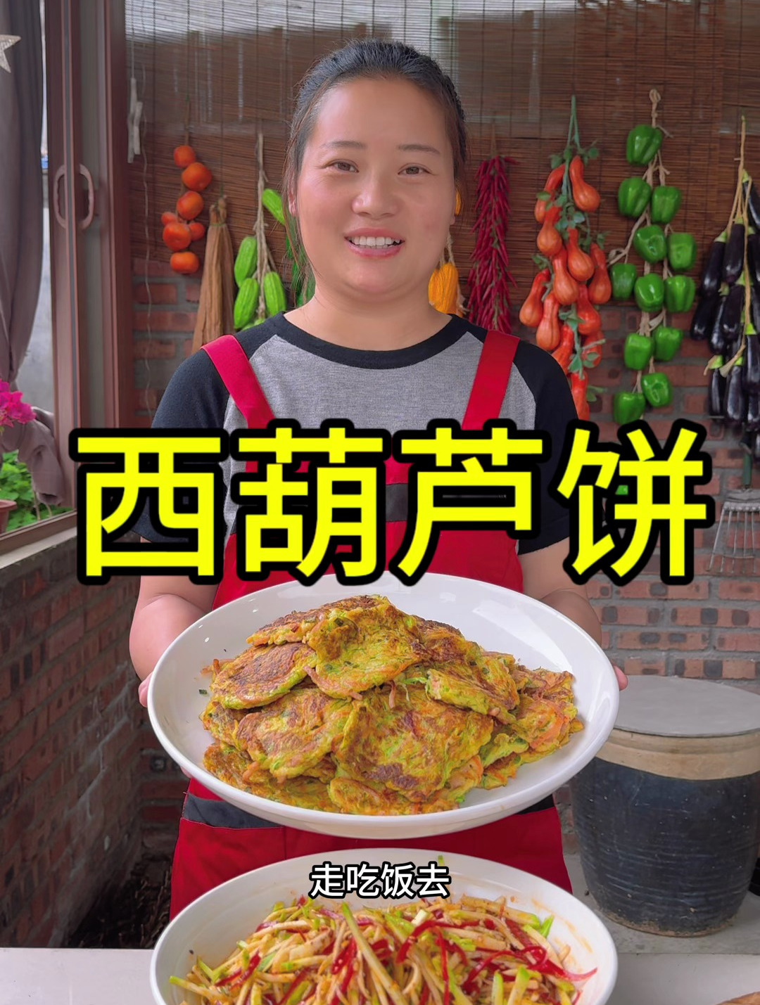 摘点西葫芦,烙个西葫芦饼,再凉拌个西葫芦丝,清脆爽口又好吃