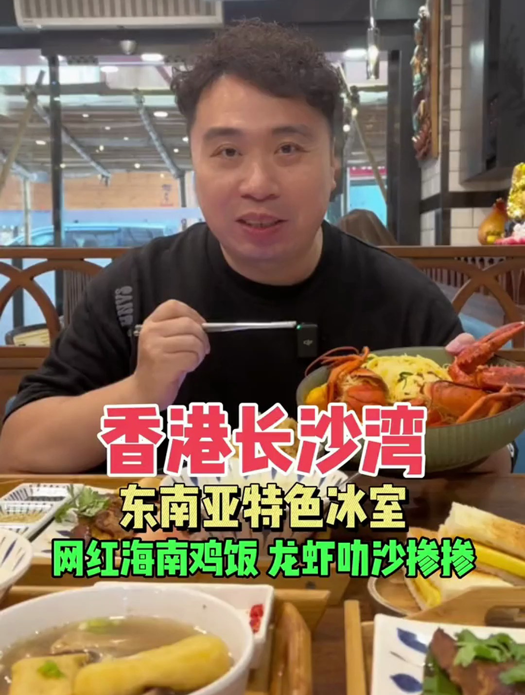 香港长沙湾宝藏东南亚冰室招牌海南鸡饭、龙虾叻沙掺掺尝尝怎么样