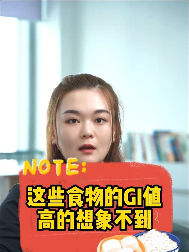 这些食物的GI值,高的想象不到