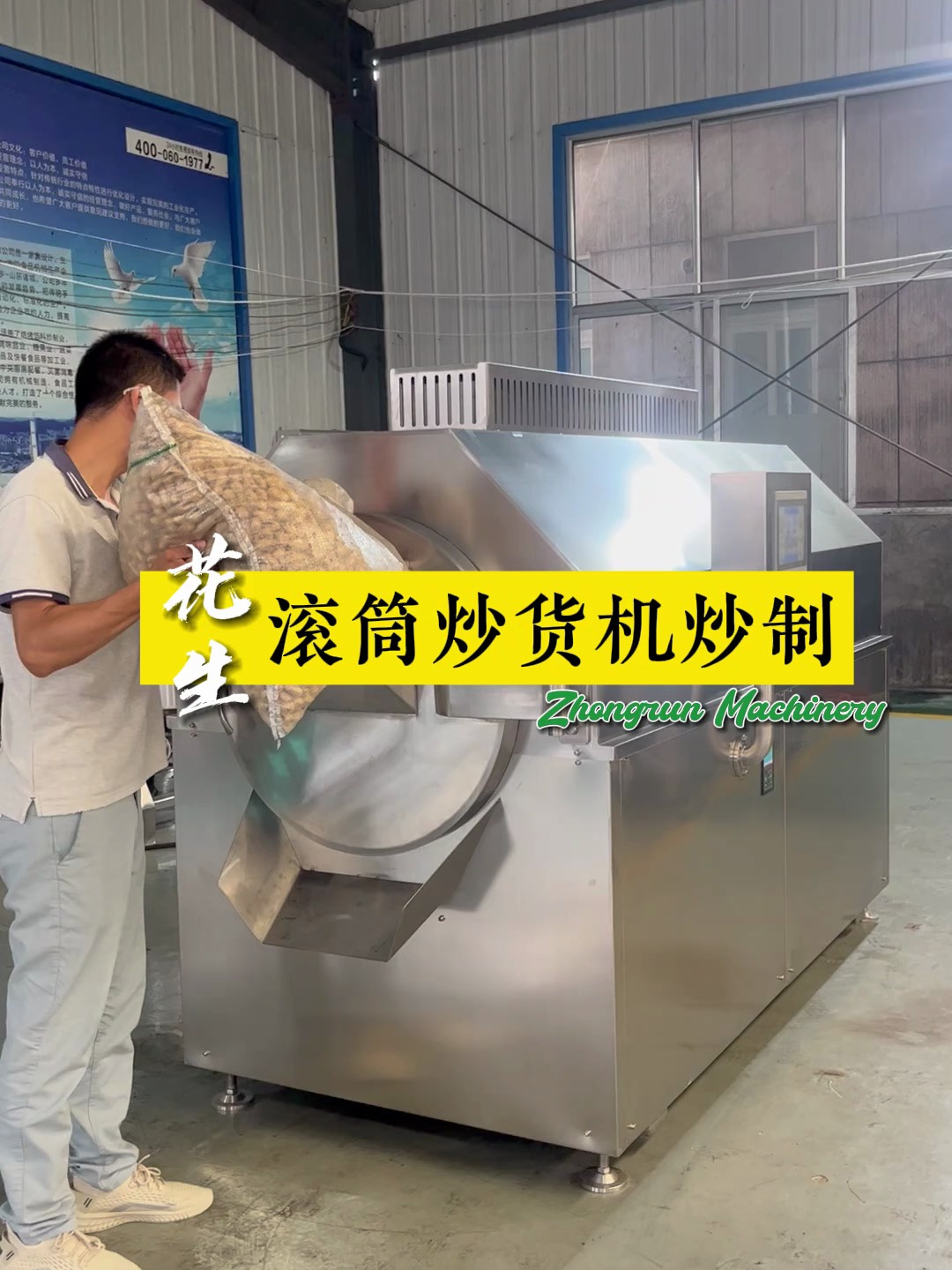 滚筒炒货机炒制各种干果花生瓜子