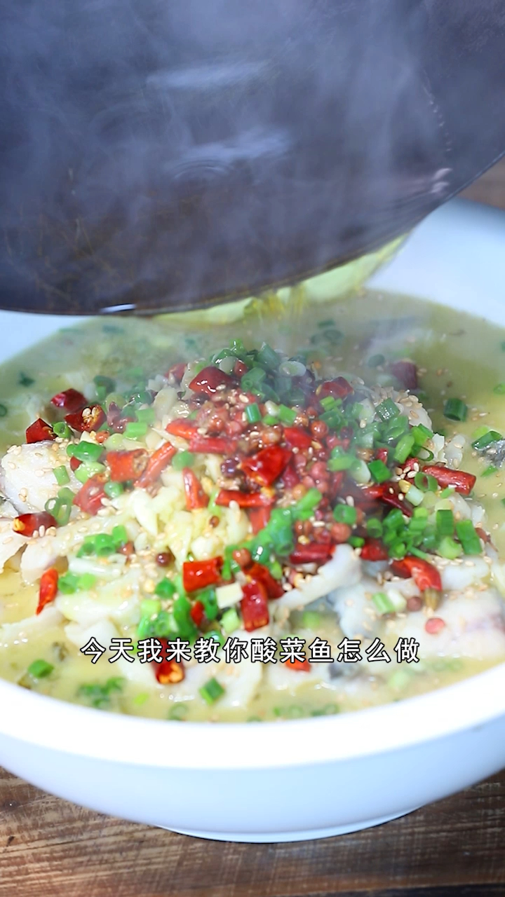 酸菜鱼的正宗做法