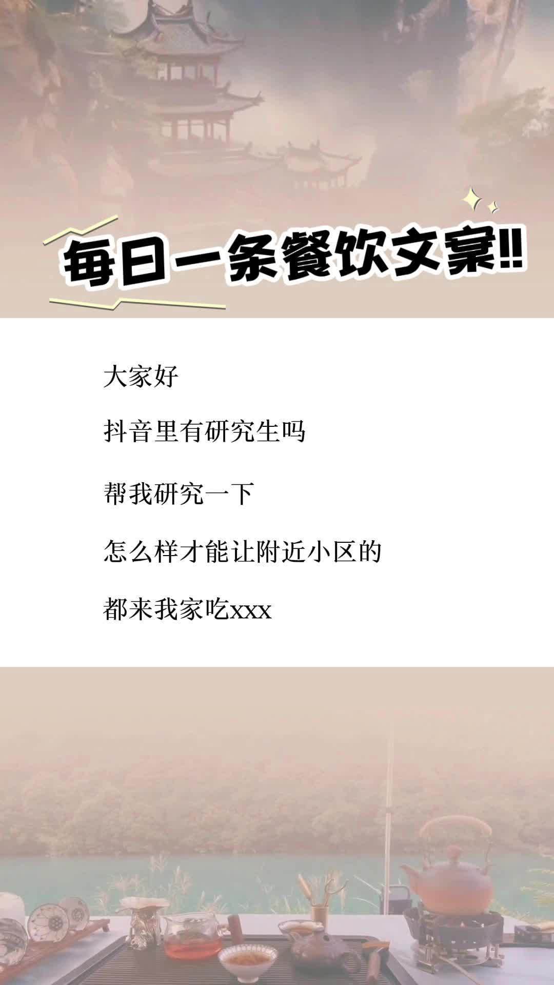 每日一条餐饮文案NO.142