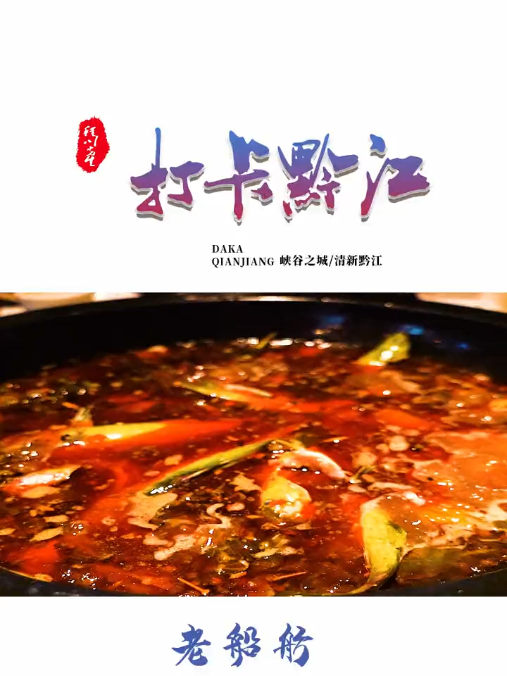 在黔江水池你见过,水塘你听过,那这种缸缸头的东西你吃到过没?