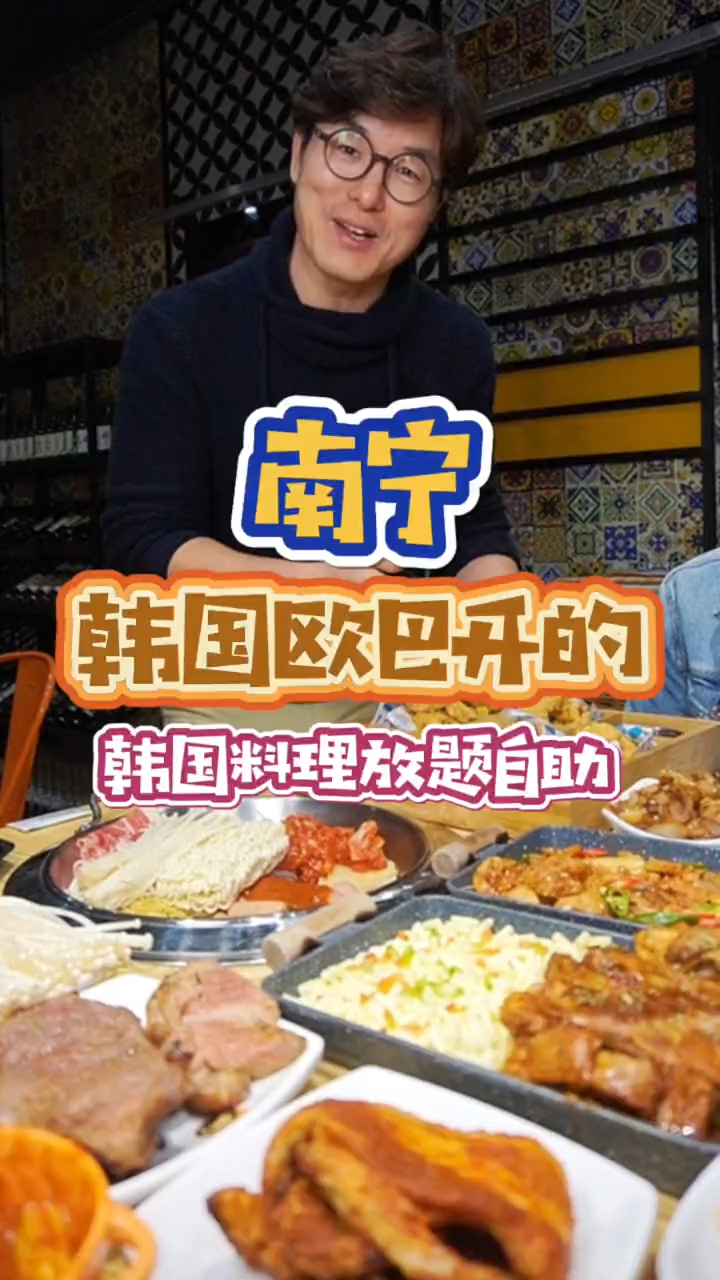 韩国欧巴开的韩国料理放题自助,80道菜品不限量任点任吃