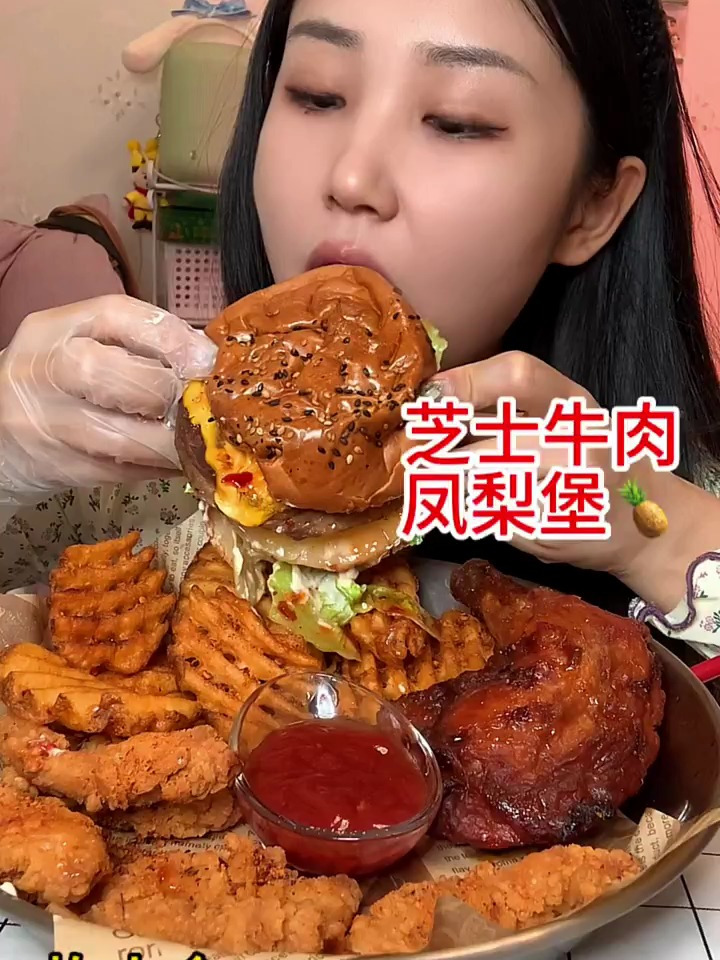 超级多汁的芝士凤梨牛肉堡!配上烤奥尔良大鸡腿超过瘾