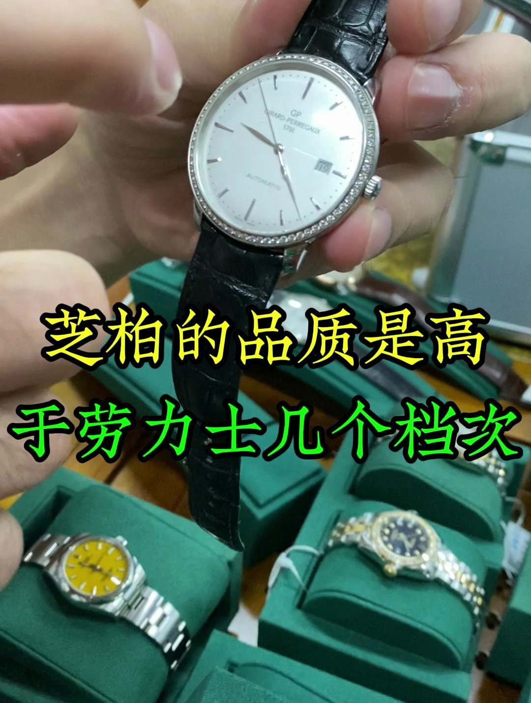 芝柏的品质是高于劳力士几个档次的