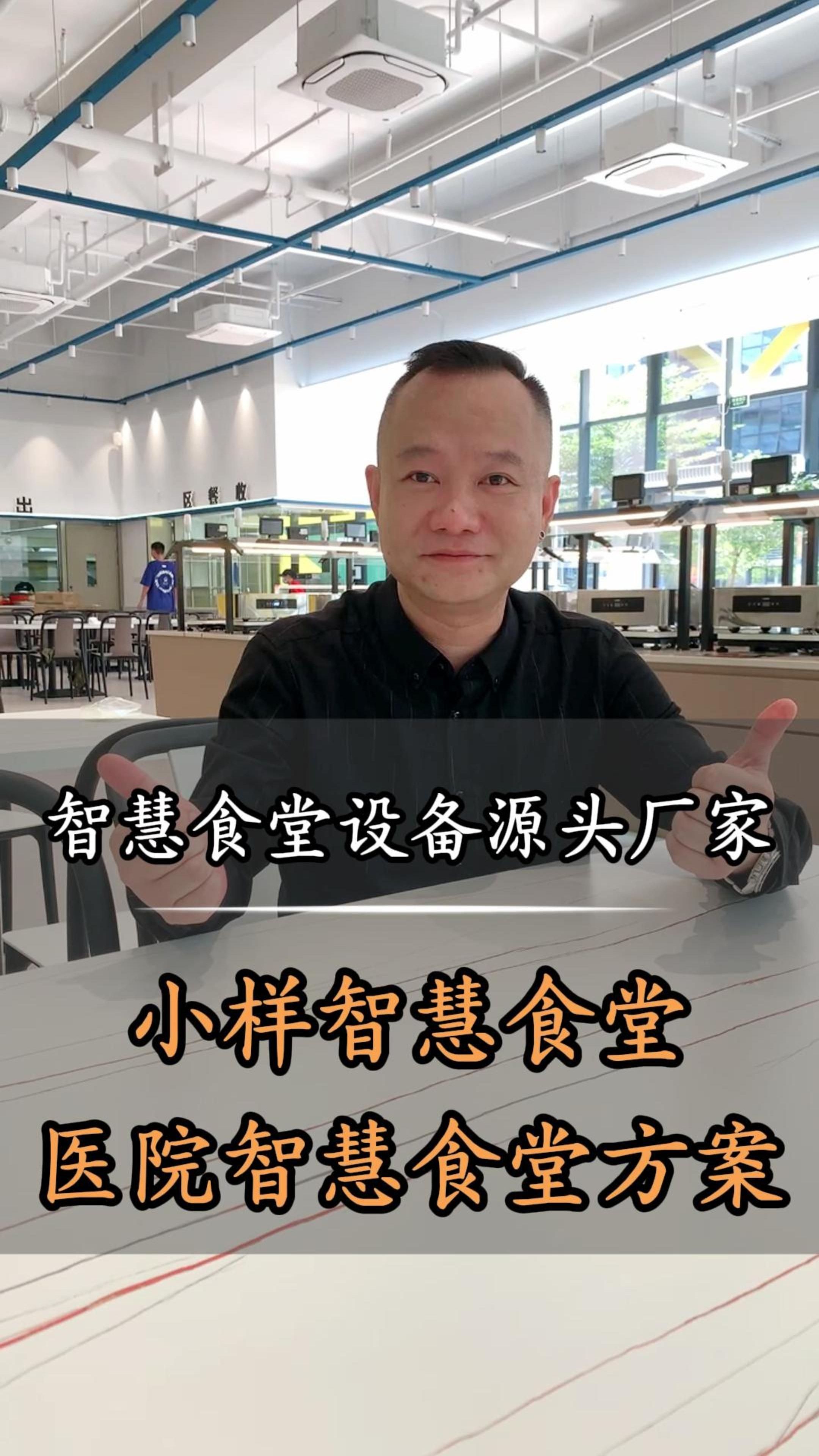 小样医院智慧食堂解决方案