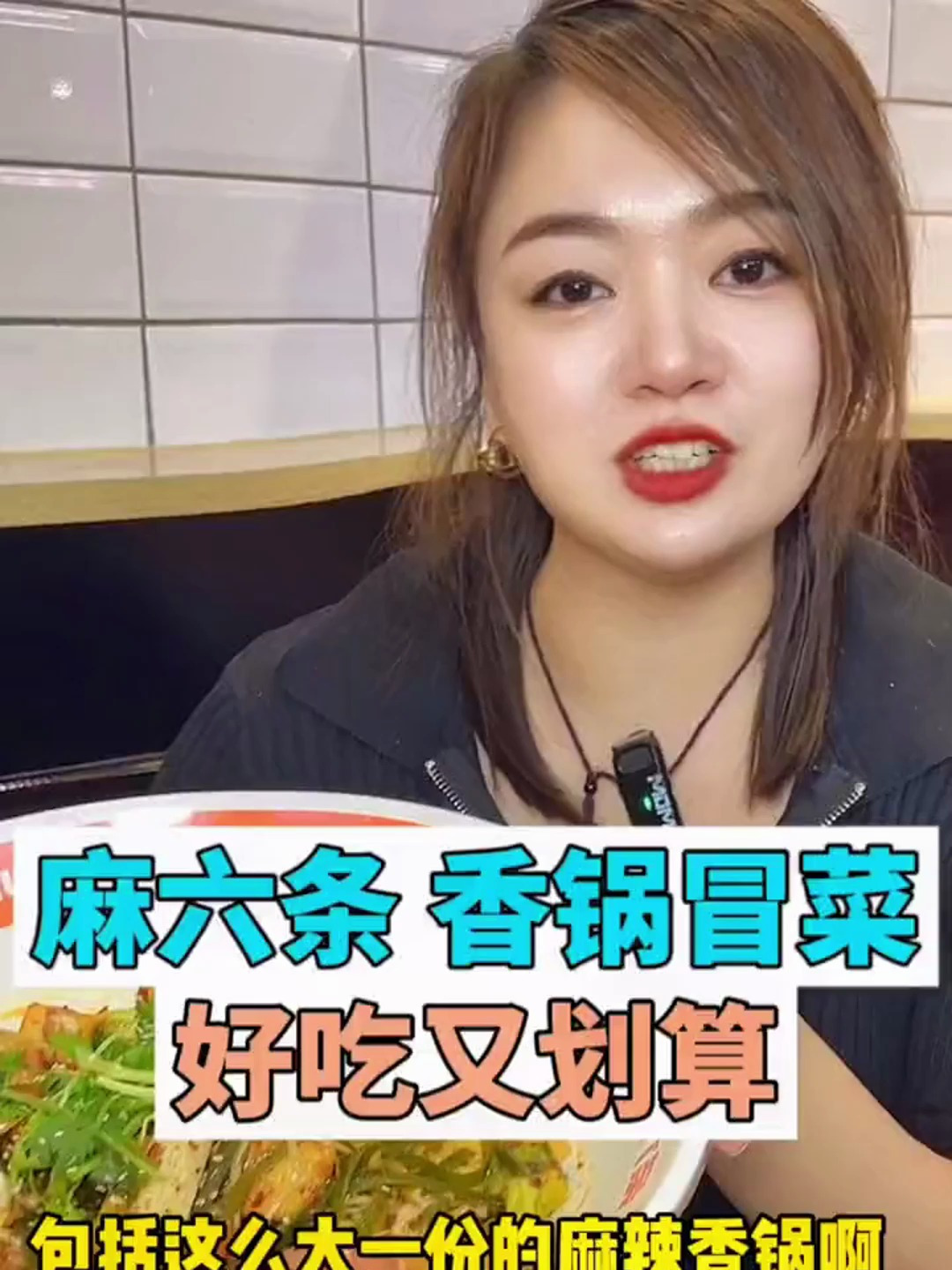 逛街还得吃麻六条的香锅冒菜,好吃又划算