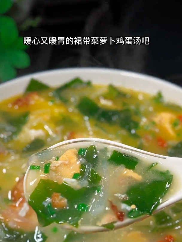 暖心暖胃的裙带菜鸡蛋汤