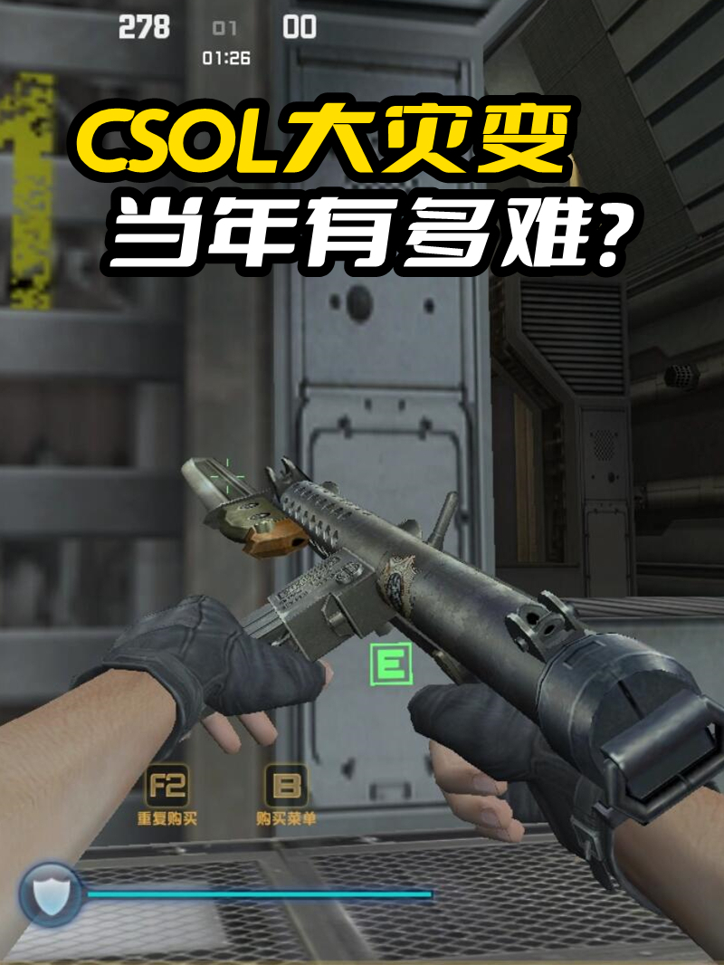 还记得当年的CSOL大灾变吗?