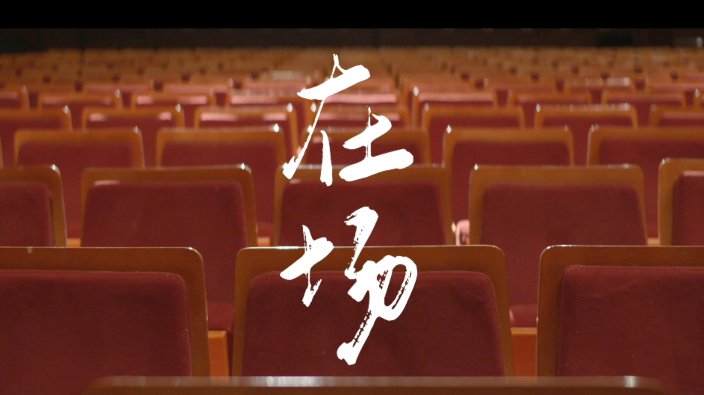 若故事从头讲,我们都在场丨中传毕业短片《在场》