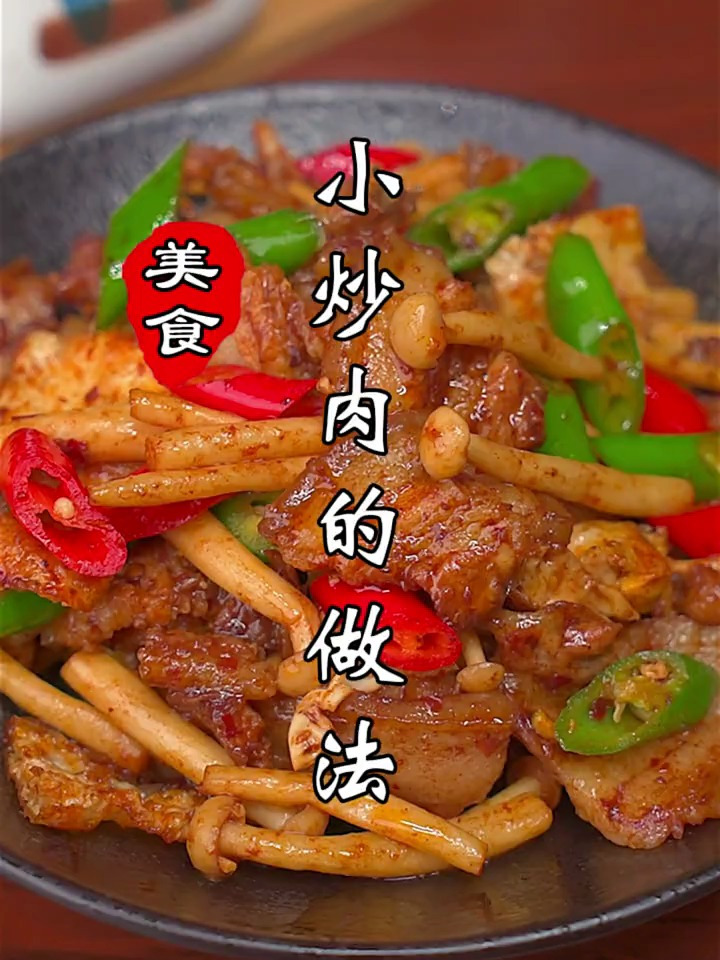 用爆炒酱炒的五花肉真的老好吃了