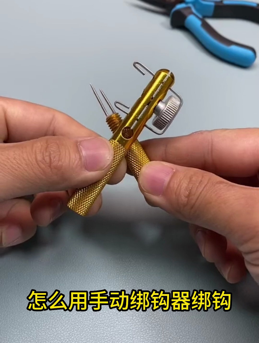 简易绑钩器的使用方法,无论大鱼钩小鱼钩都能绑结实,很实用!