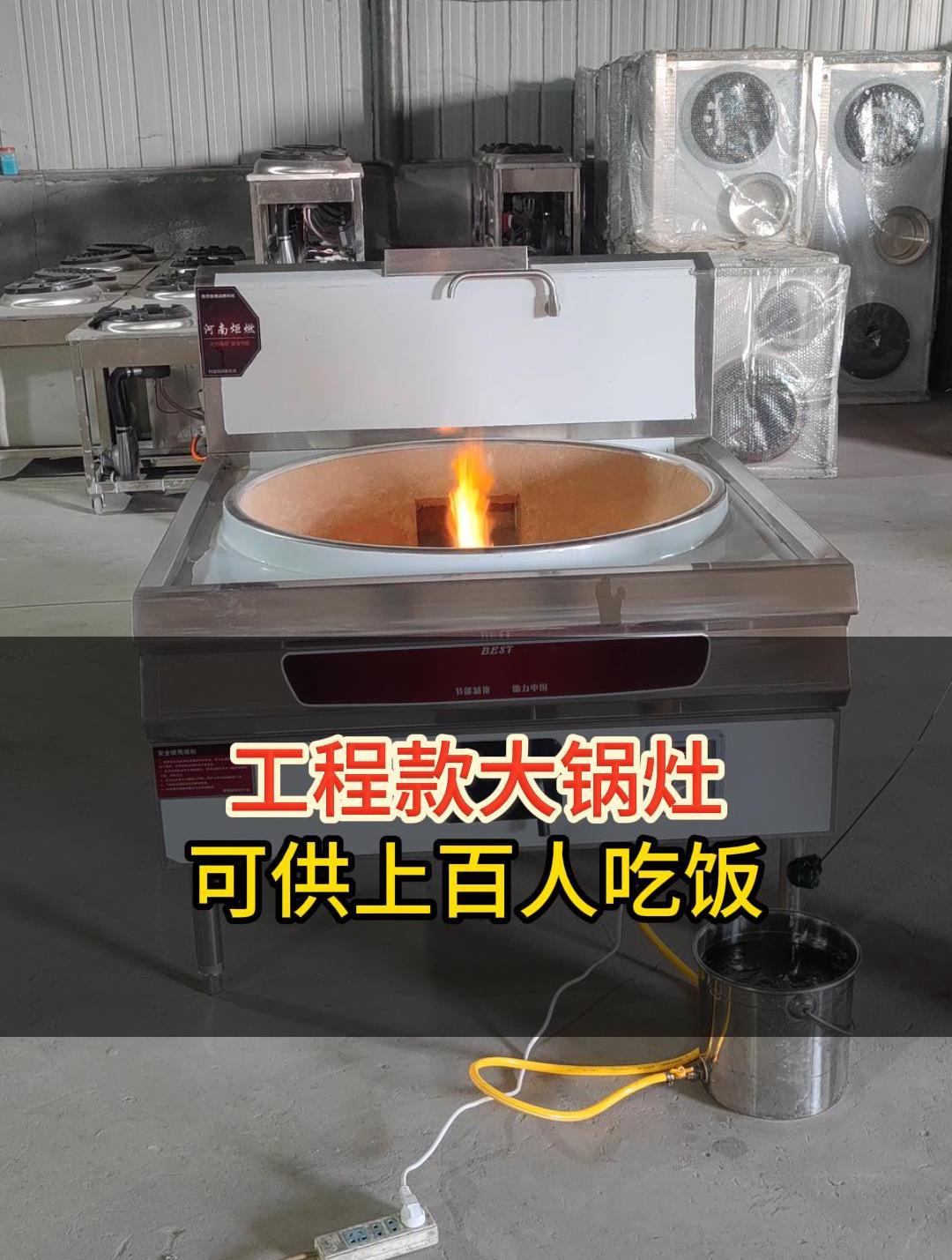 植物油燃料工程款大锅灶,一锅可供几百人吃饭