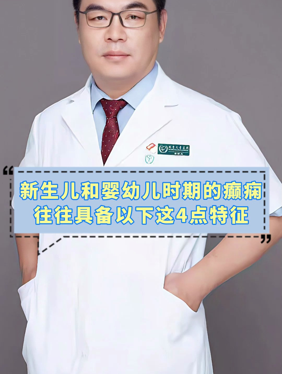 新生儿和婴幼儿时期的癫痫,往往具备以下这4点特征