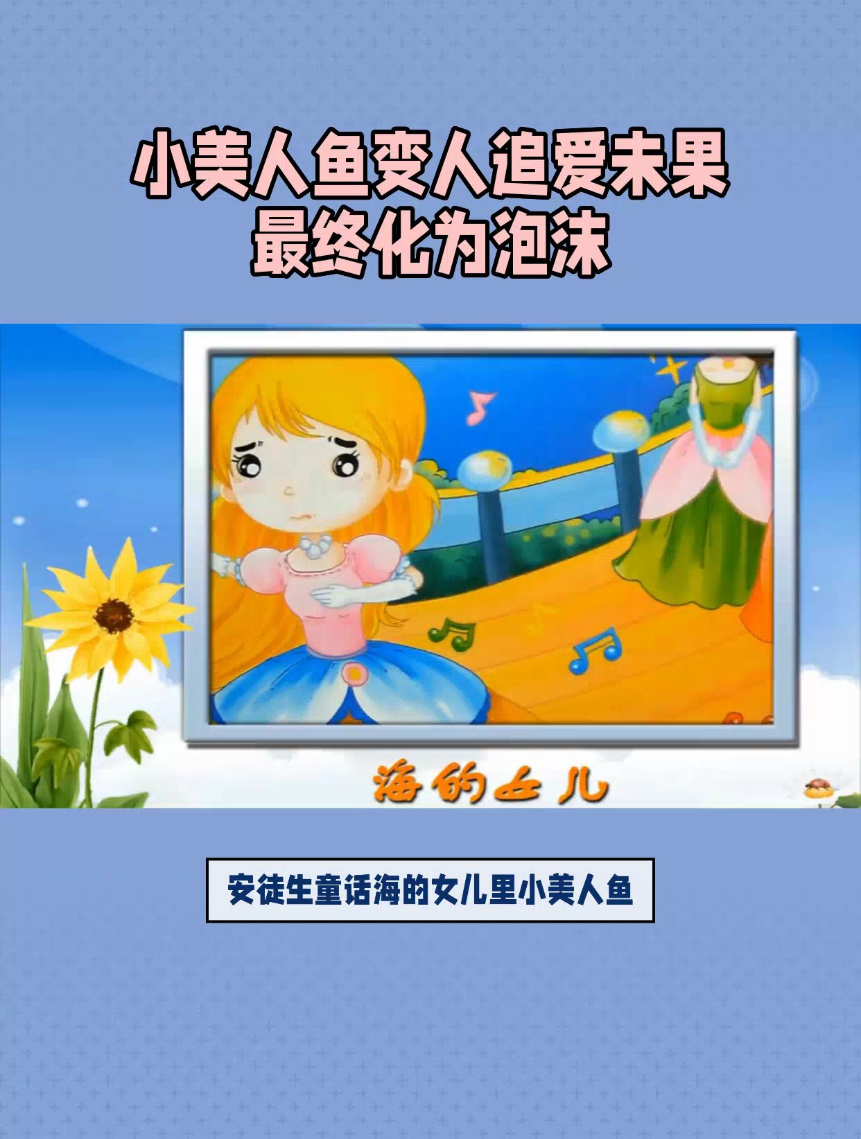 安徒生童话海的女儿里小美人鱼变成人是为了见谁