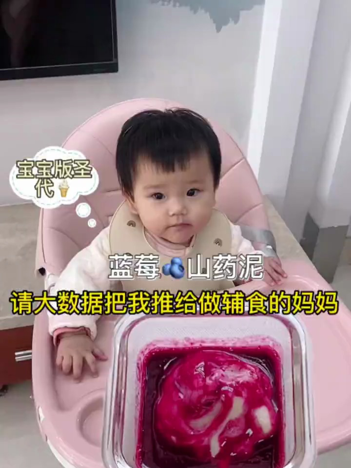 8M+宝宝版圣代 来自酸酸甜甜的蓝莓山药泥