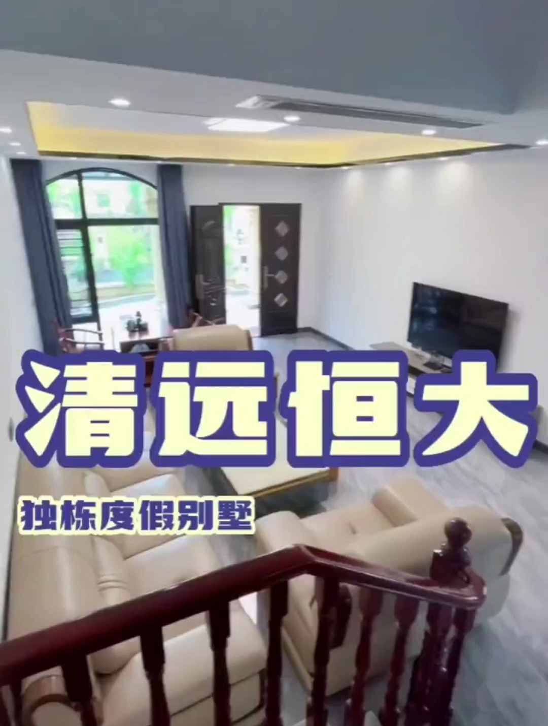 清远恒大独栋度假别墅/民宿/酒店
