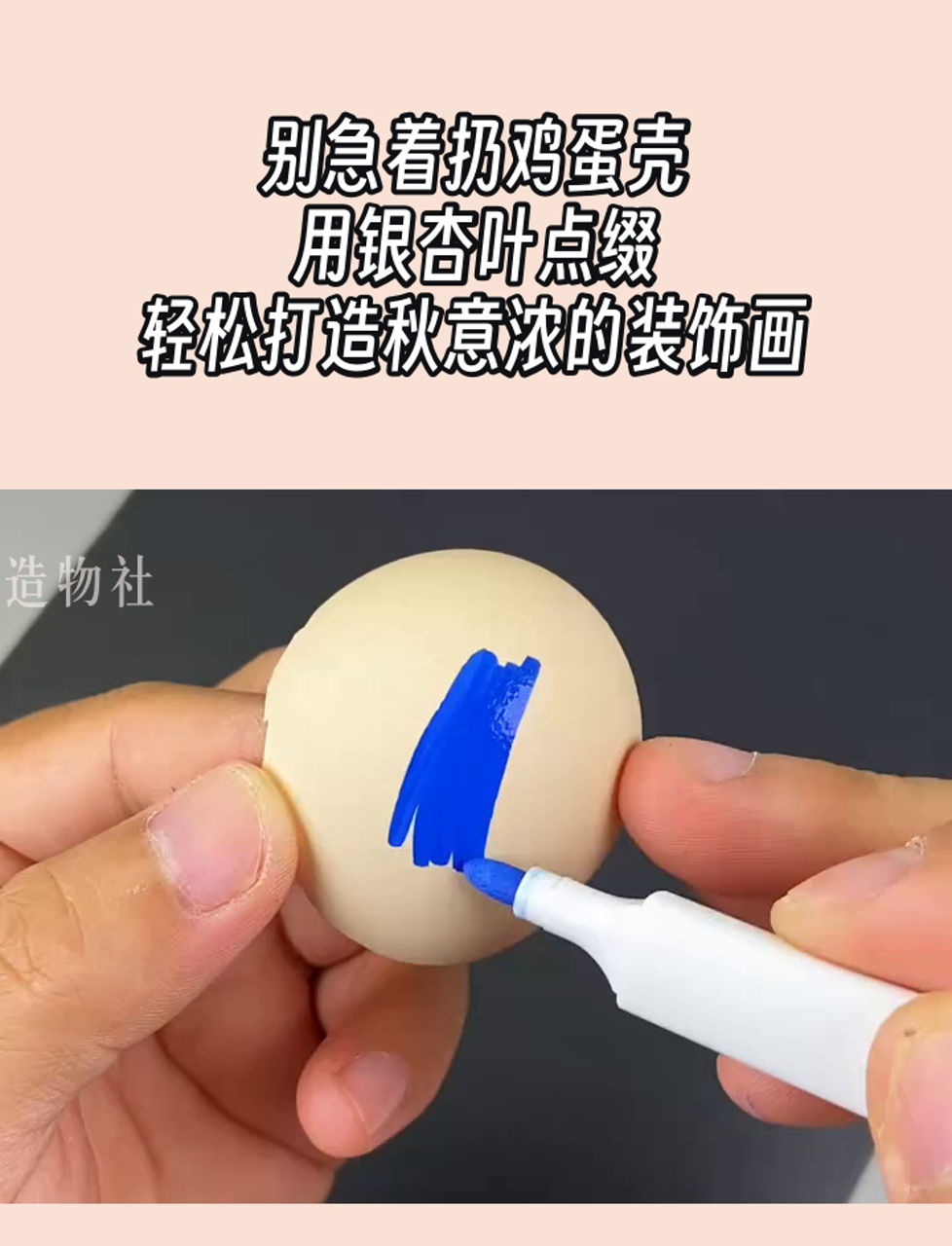 别急着扔鸡蛋壳,用银杏叶点缀,轻松打造秋意浓的装饰画