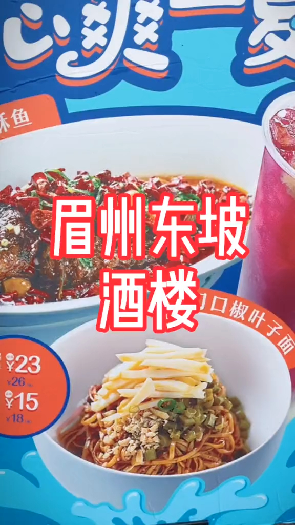 午餐不二之选的眉州出新菜啦～