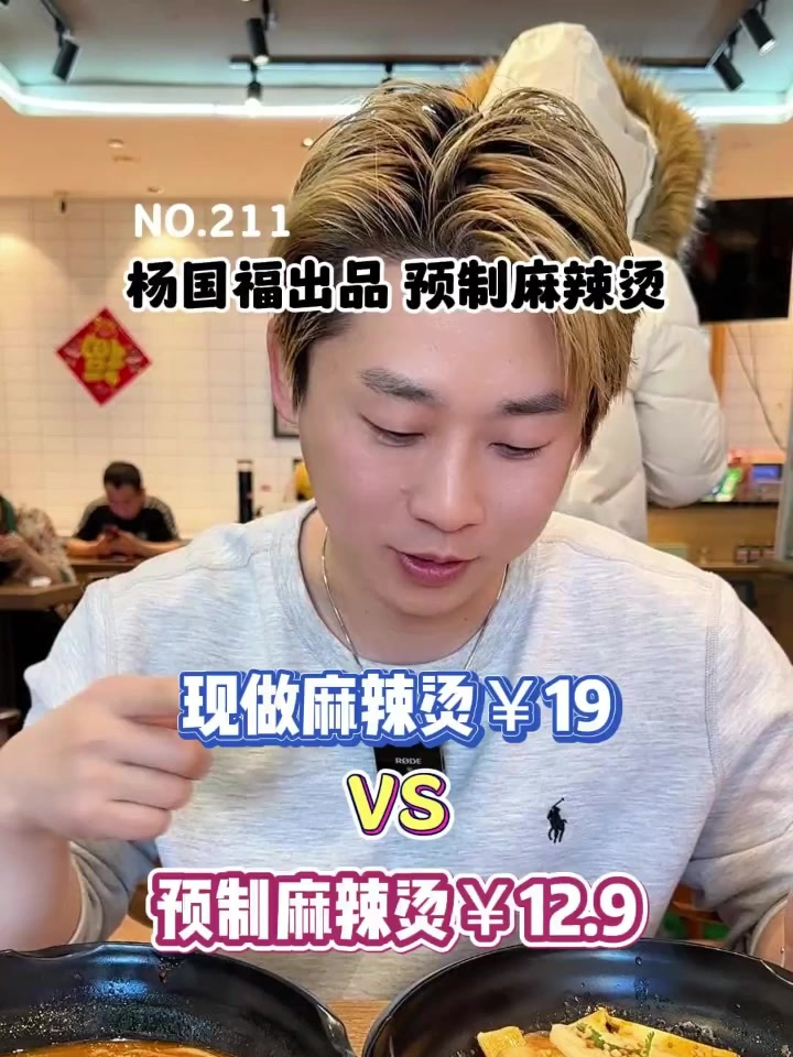 你们要的预制杨国福麻辣烫来了!