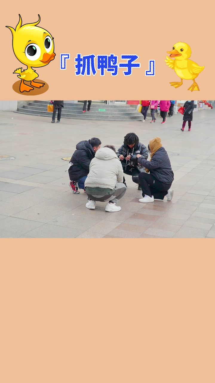抓鸭子这么抓吗?我朋友已经嘎了半天了,请问接下来我该怎么办?