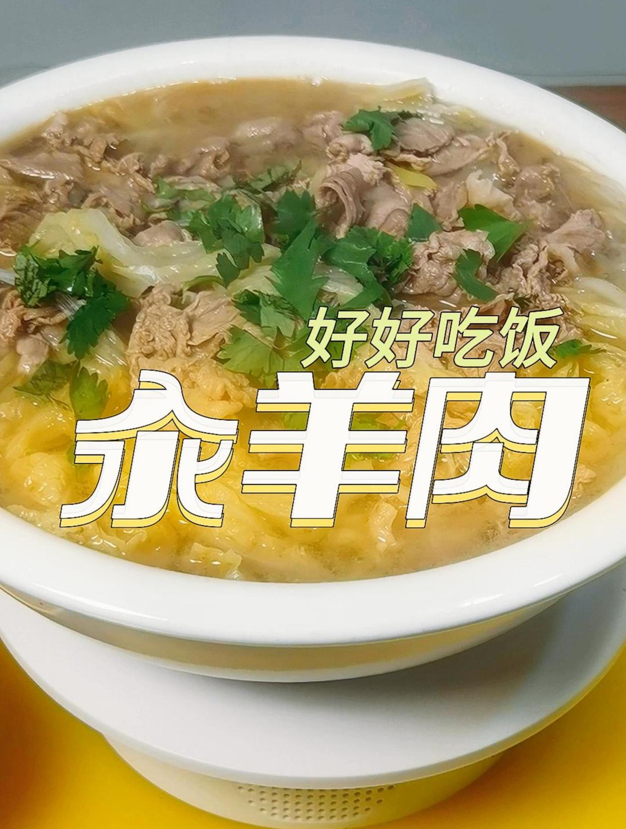 内蒙古秋冬必备美食汆羊肉,汤鲜味美,暖心暖胃,关键做法还简单