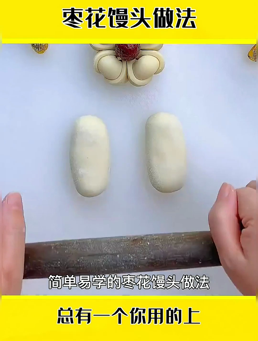 简单易学的枣花馒头做法 枣花馍 馒头的花样做法 生活小妙招