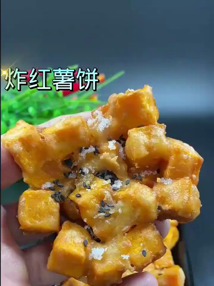 自制美食炸红薯饼