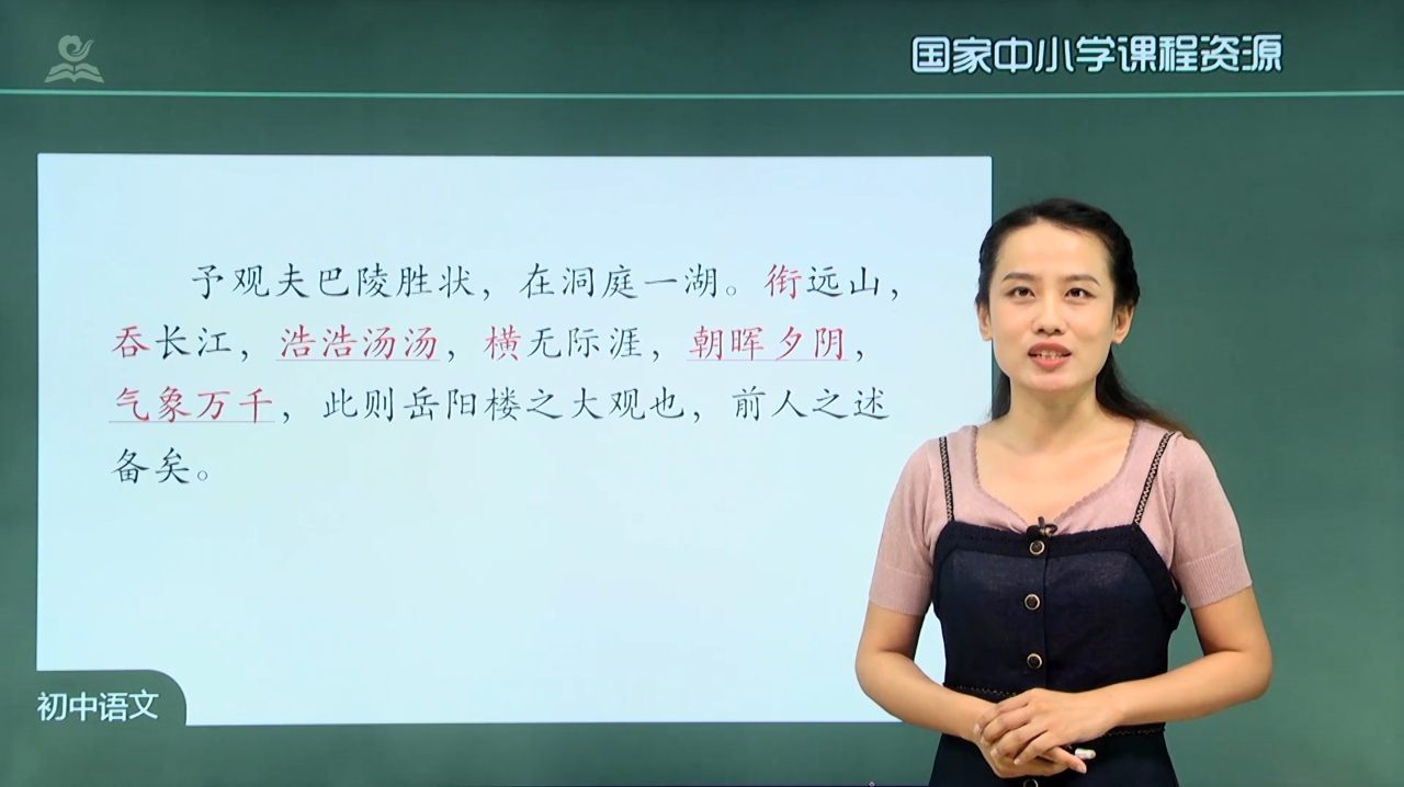 [图]九年级语文上册人教《岳阳楼记》中的景之异