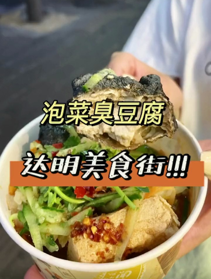 因为泡菜好吃,而爱上的臭豆腐!