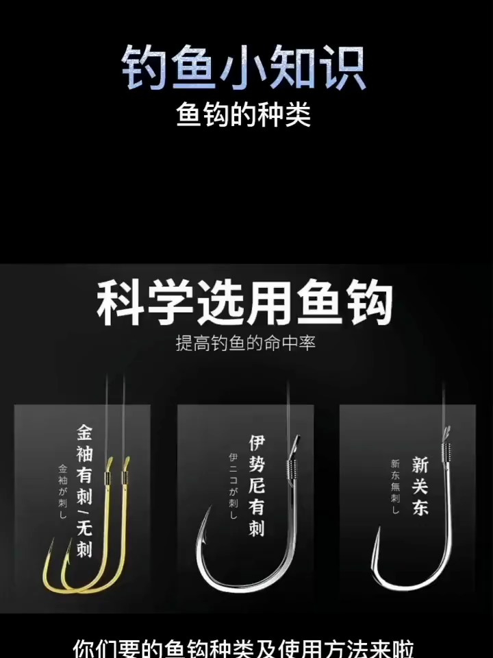 很多钓友问的各类鱼钩的使用方法来了