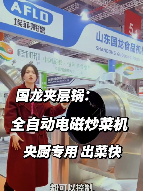 央厨专用全自动电磁炒菜机,后厨厨师不用再为颠勺而烦恼了