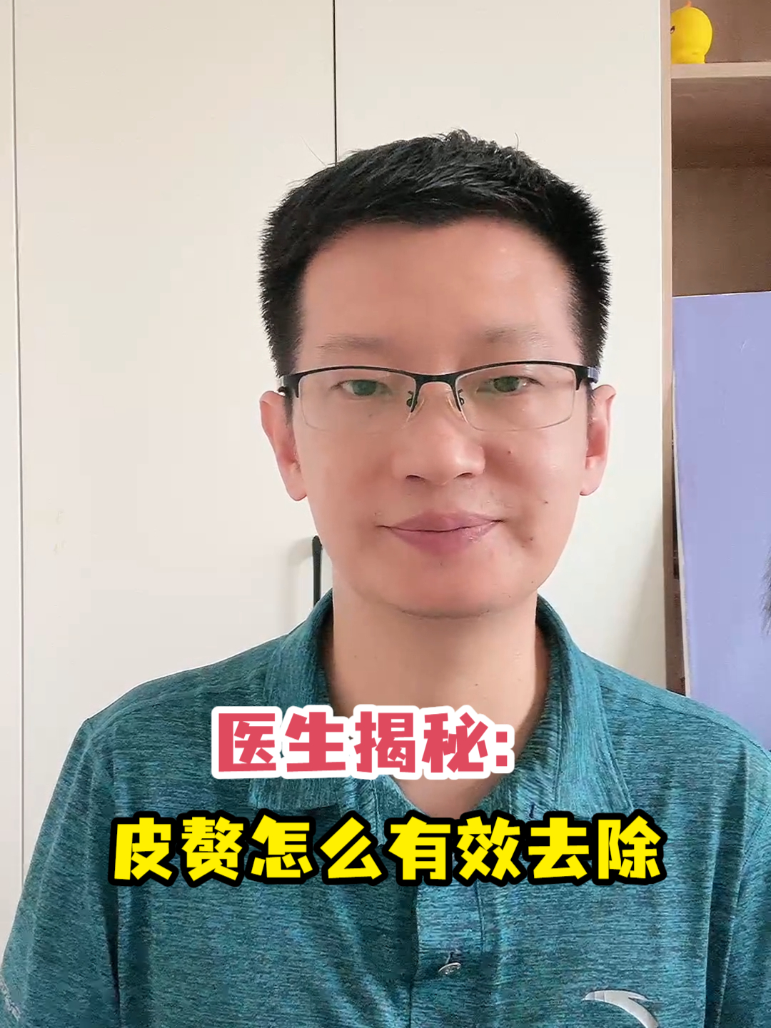 医生揭秘:皮赘怎么有效去除