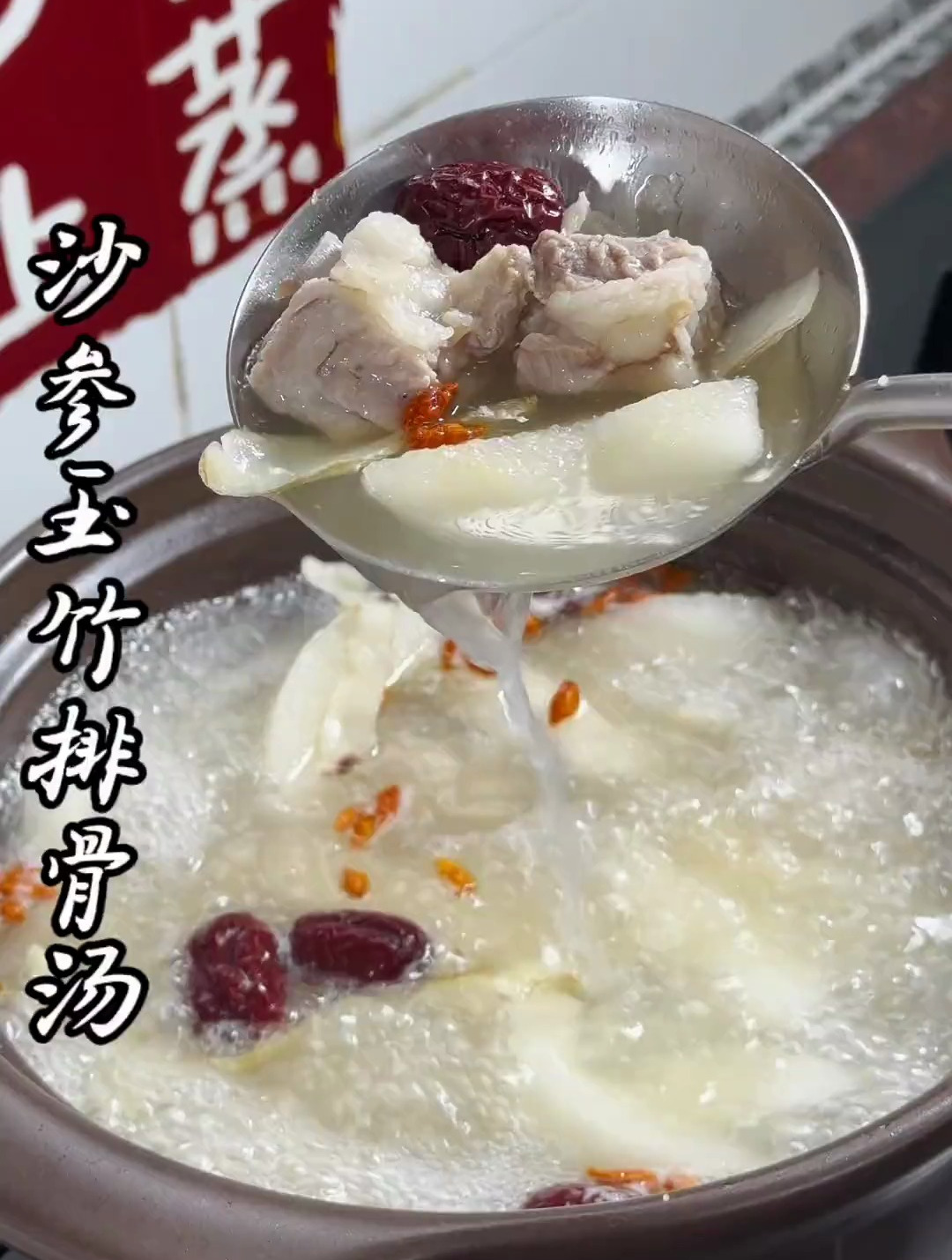 沙参玉竹排骨汤,很适合这个季节煮来喝,做法简单,汤清味美!