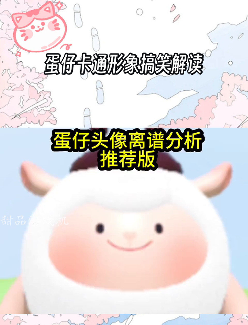 蛋仔卡通形象搞笑解读