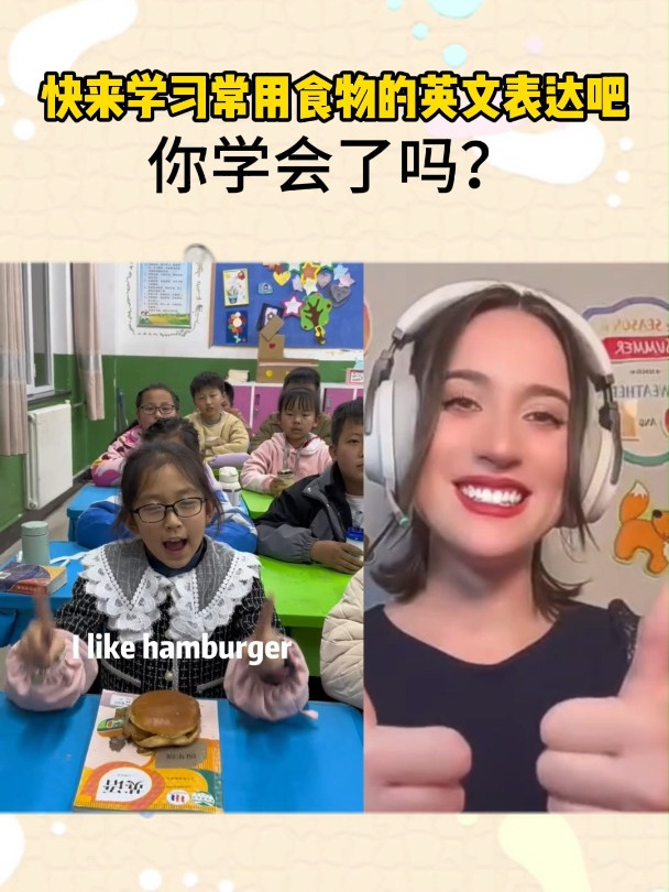 快来学习常用食物的英文表达吧,你学会了吗?