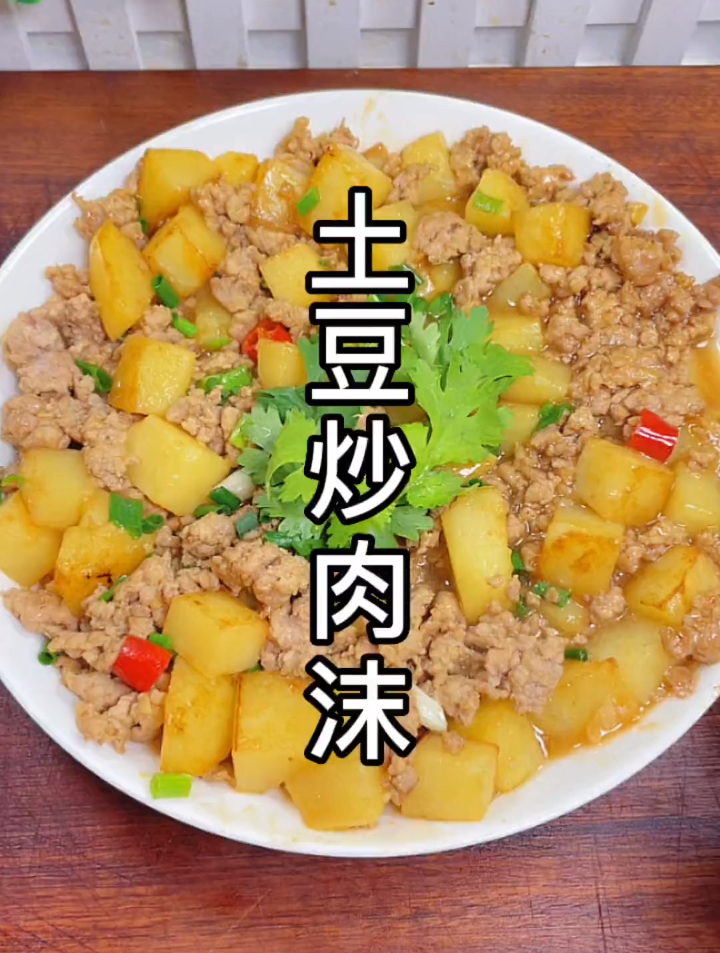 土豆炒肉沫,潮汕家常菜,做法简单,好吃下饭