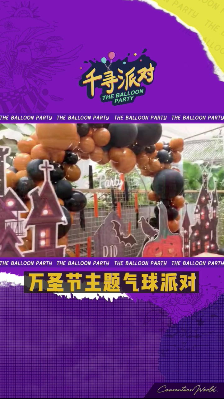 万圣节橙色系主题气球派对