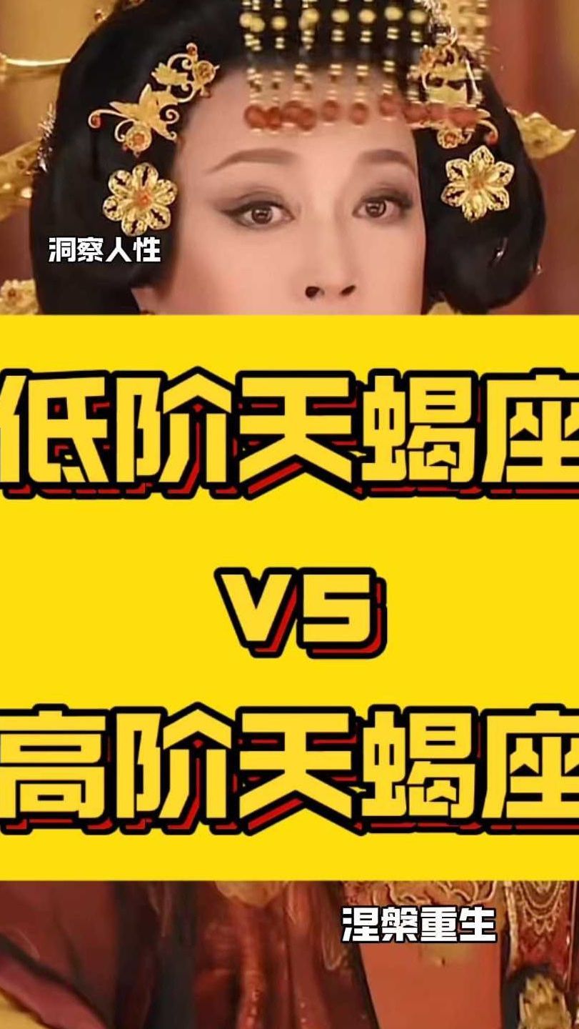 高阶天蝎座,还得是庆奶 刘晓庆
