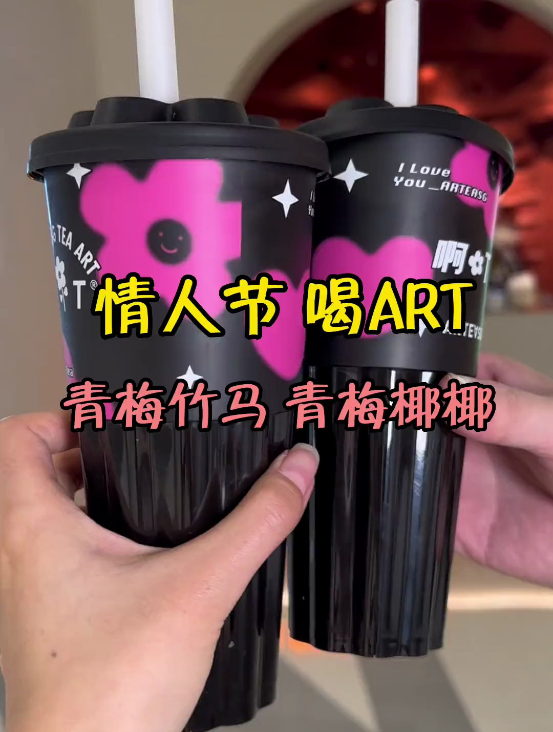 万象城7楼的ART奶茶出新品了,石家庄首家青梅系列茶