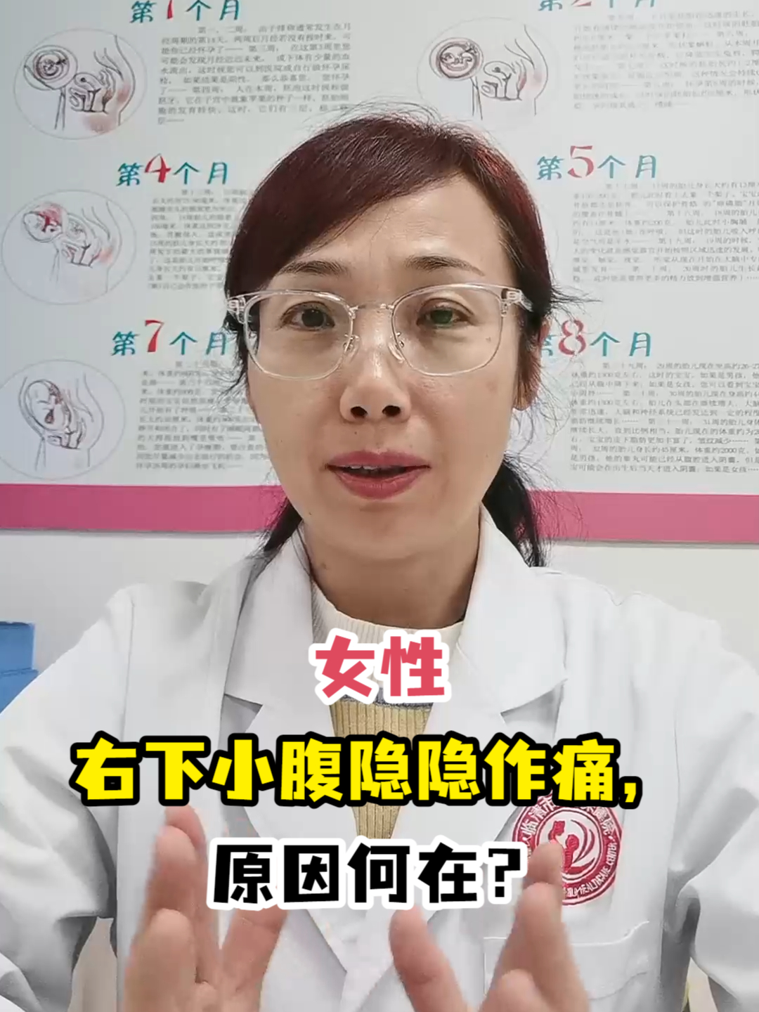 女性右下小腹隐隐作痛,原因何在?