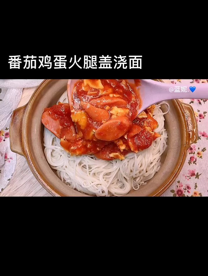 番茄鸡蛋火腿盖浇面 一碗不够吃 真的太香了