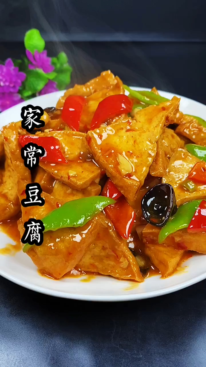 家常豆腐的做法,家常豆腐的教程