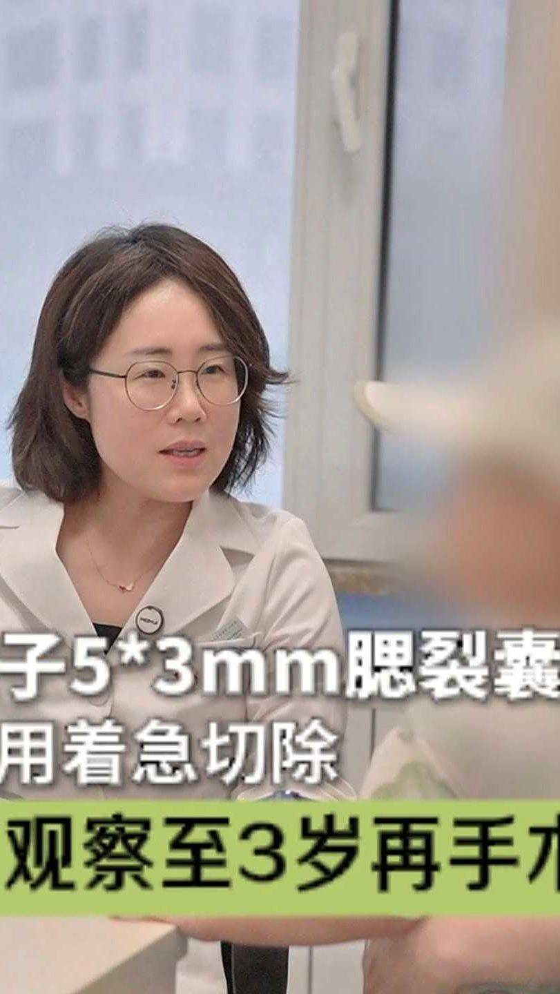 孩子53mm腮裂囊肿不用着急切除可观察至3岁再手术