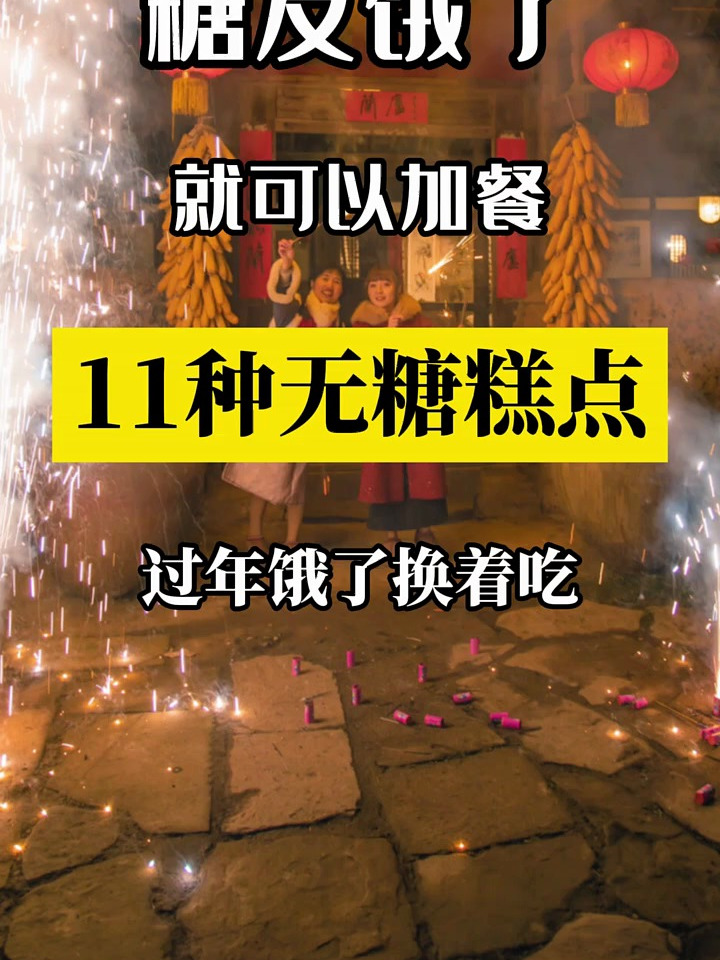 糖友饿了就可以加餐11种无糖糕点