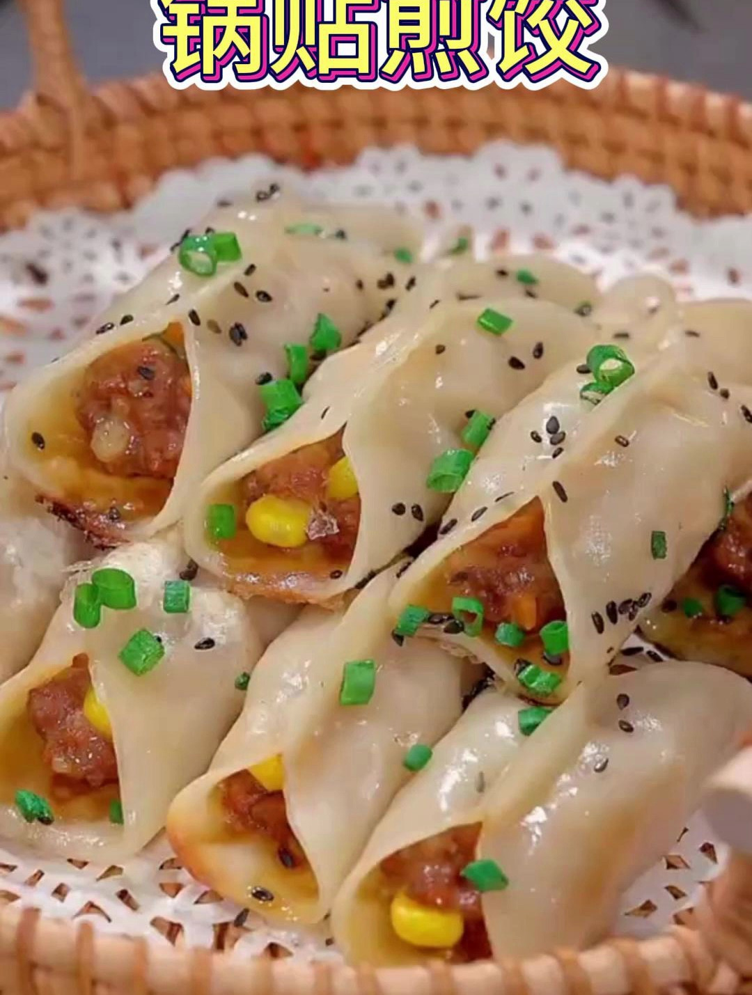 今日菜系:锅贴煎饺