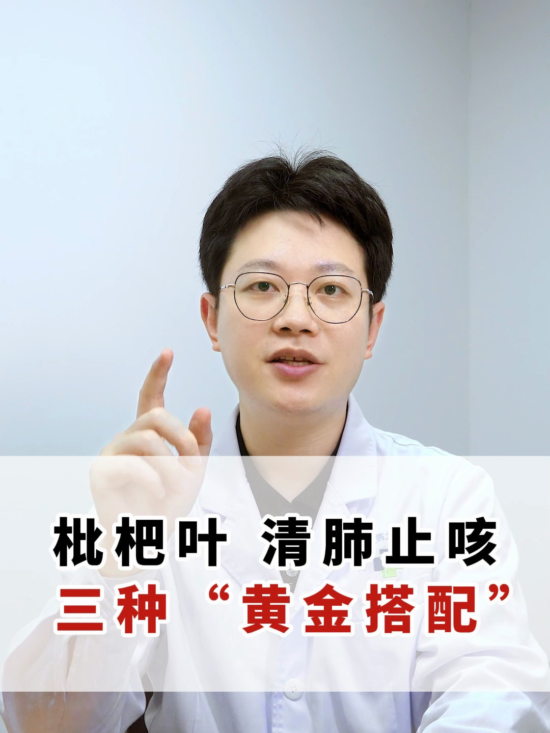 枇杷叶 清肺止咳,三种“黄金搭配”