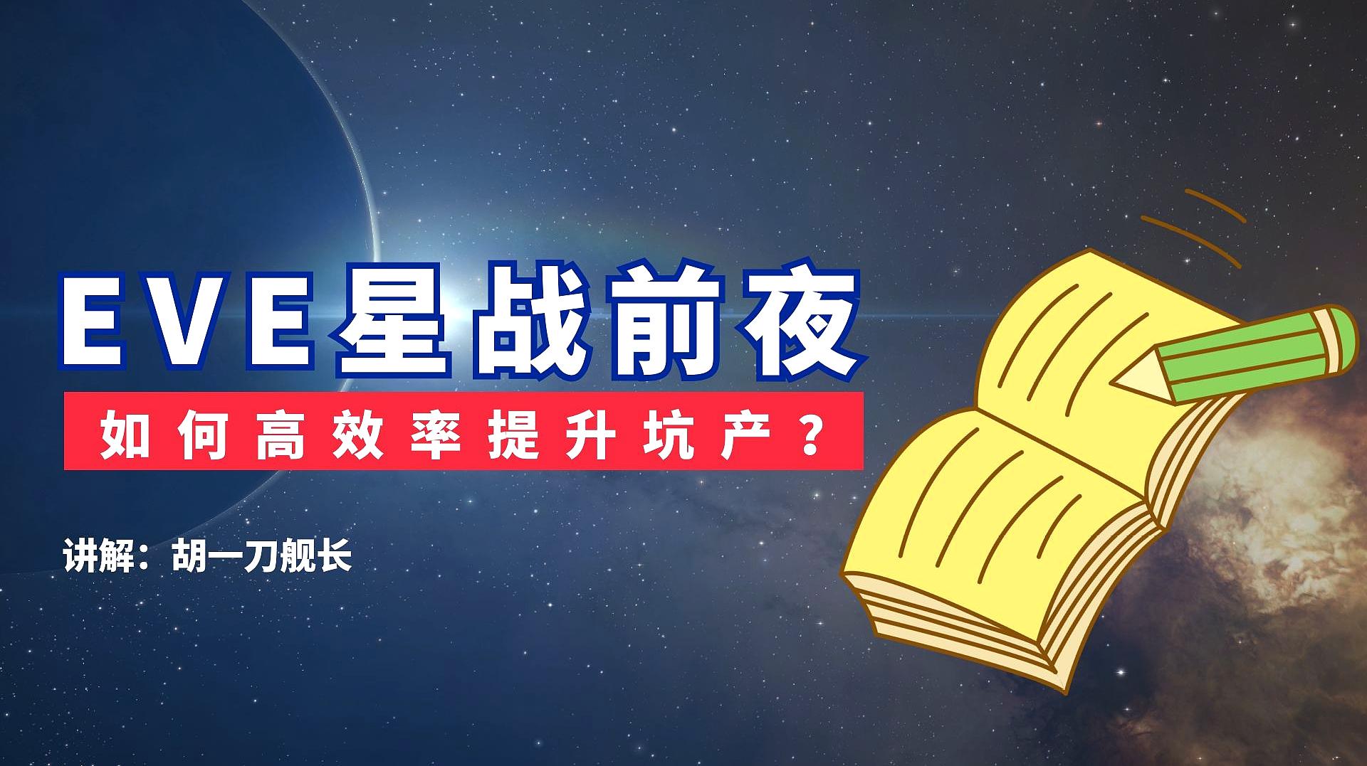 [图]干货分享-如何在EVE星战前夜里快速赚钱?