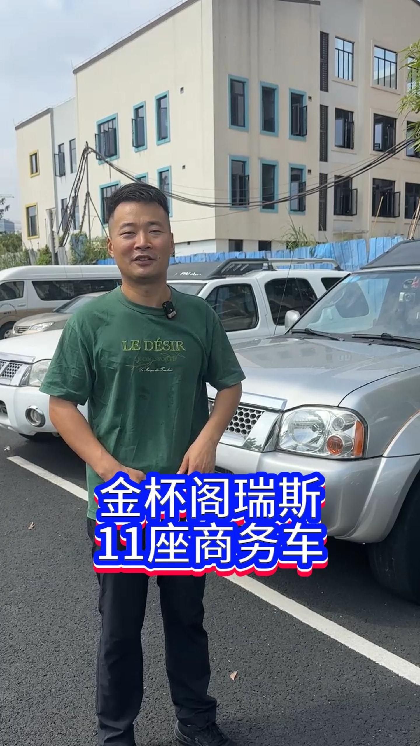 11座商务车金杯阁瑞斯